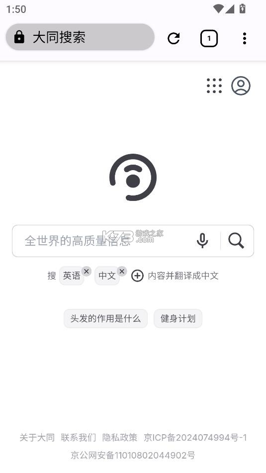 大同搜索 v1.0 app下载 截图