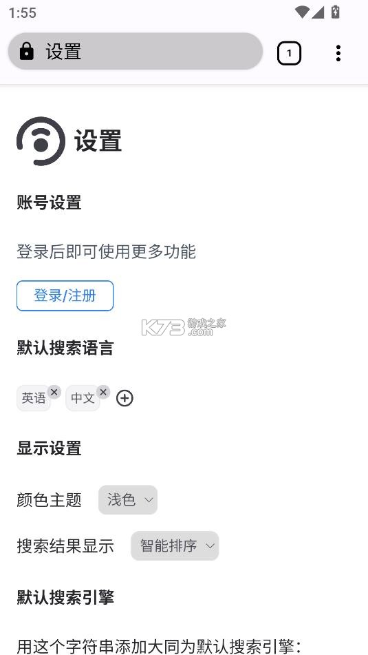 大同搜索 v1.0 app下载 截图