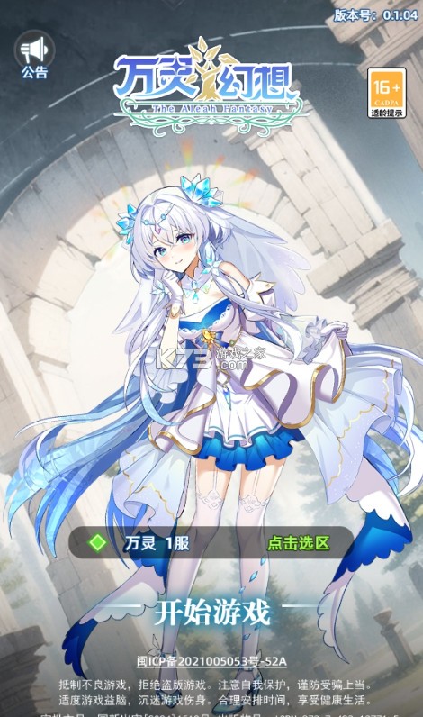 万灵幻想 v1.0.0 0.05折美少女无限648版 截图