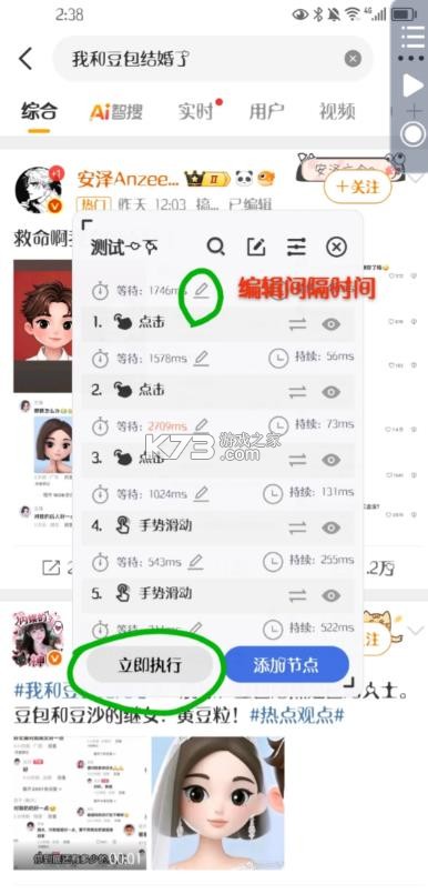 自动脚本精灵 v25.06.11 免费版 截图