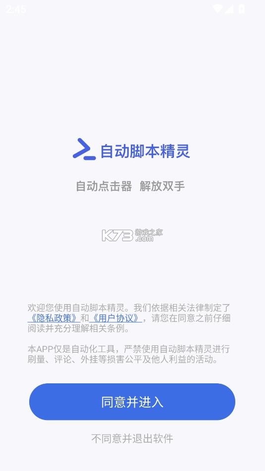 自动脚本精灵 v25.06.11 免费版 截图