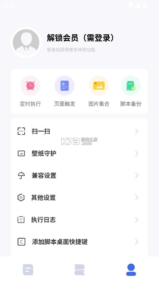 自动脚本精灵 v25.06.11 免费版 截图