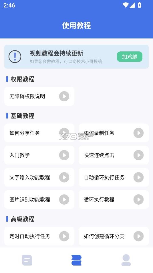 自动脚本精灵 v25.06.11 免费版 截图