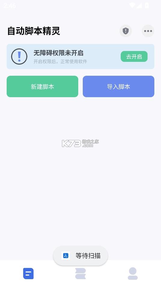 自动脚本精灵 v25.06.11 免费版 截图