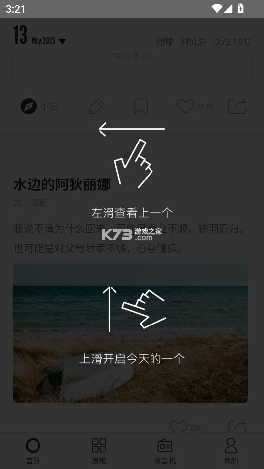one一个致敬韩寒 v5.5.0 安卓版下载 截图