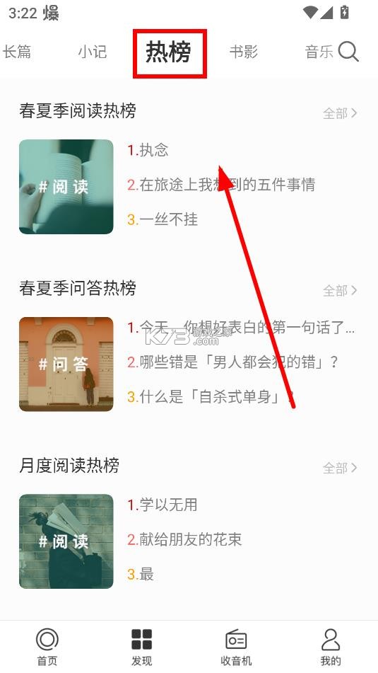 one一个致敬韩寒 v5.5.0 安卓版下载 截图