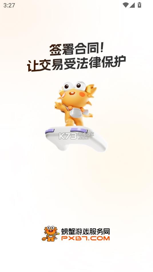 ios怎么下载螃蟹交易平台手机版软件安装