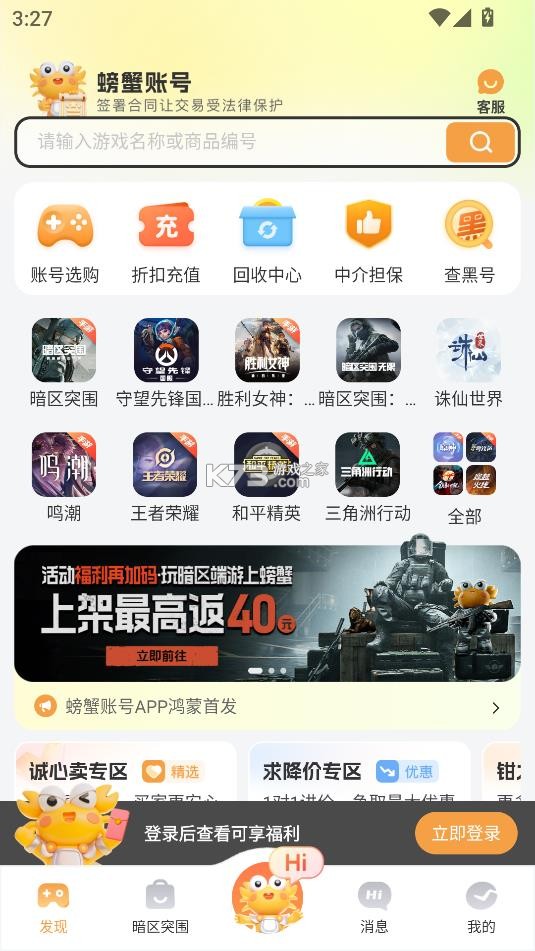 螃蟹账号交易平台 v6.5.6 ios下载 截图
