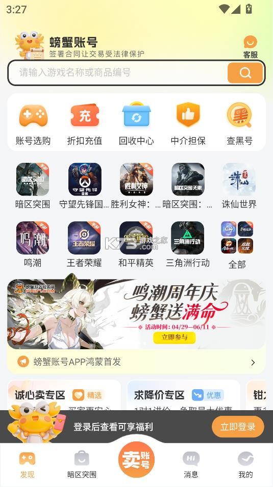 螃蟹账号交易平台 v6.5.6 ios下载 截图