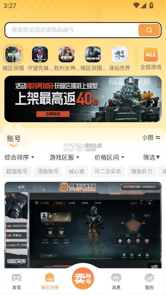 螃蟹账号交易平台 v6.5.6 ios下载 截图