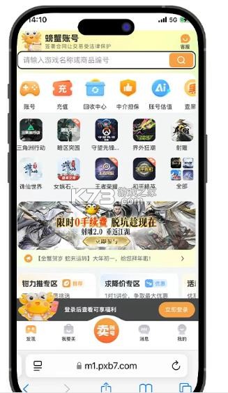 螃蟹账号交易平台 v6.4.2 ios下载