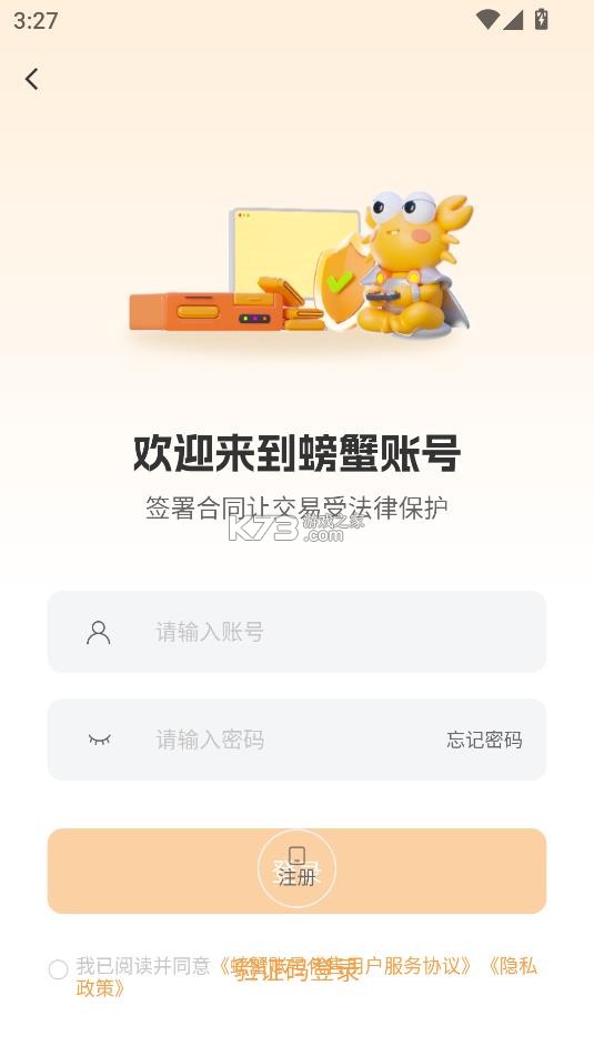 螃蟹账号交易平台 v6.5.6 ios下载 截图