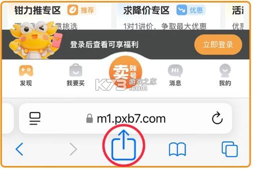 螃蟹账号交易平台 v6.4.2 ios下载