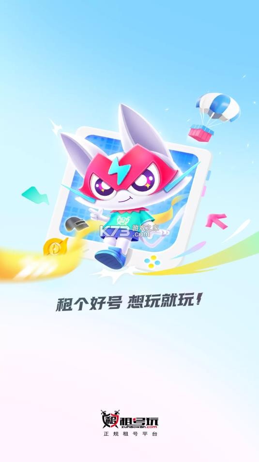 租号玩 v7.2.0.4 ios官方下载 截图