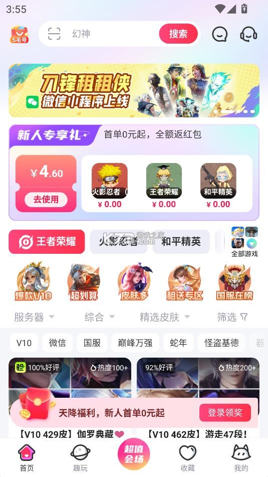 租号玩 v7.2.0.4 ios官方下载 截图