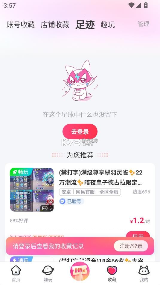 租号玩 v7.2.0.4 ios官方下载 截图