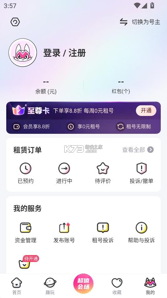 租号玩 v7.2.0.4 ios官方下载 截图