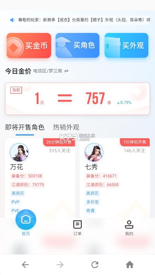 万宝楼 v1.0.2 app官方下载最新版本 截图