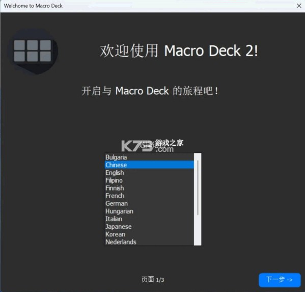 MacroDeck v3.3.0 安卓下载