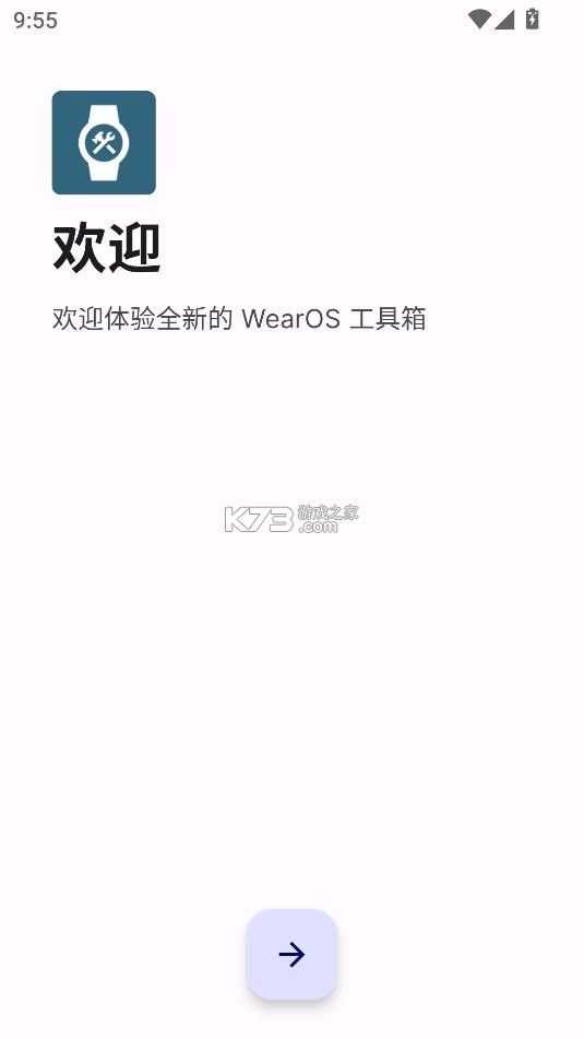 wearos工具箱 v2.3.3 app官方版下载 截图