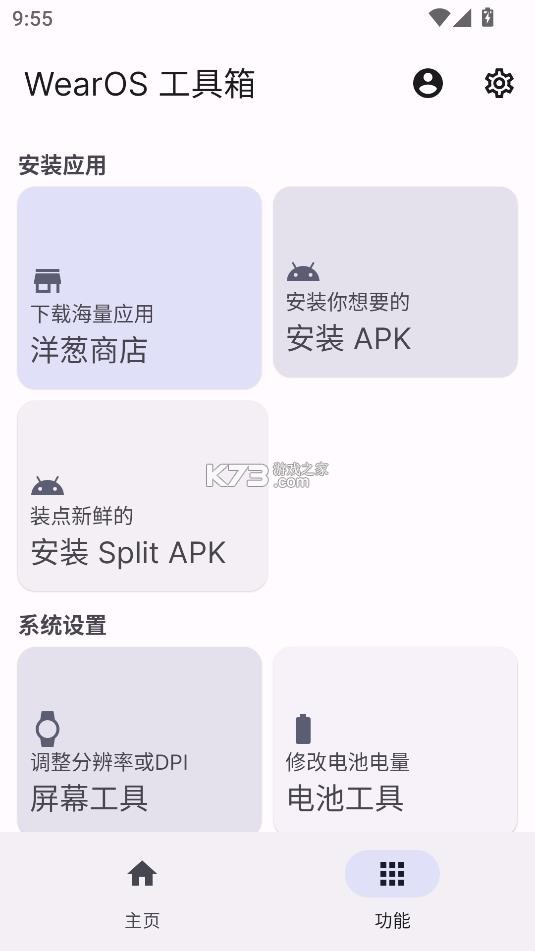 wearos工具箱 v2.3.3 app官方版下载 截图