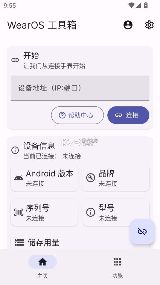 wearos工具箱 v2.3.3 app官方版下载 截图