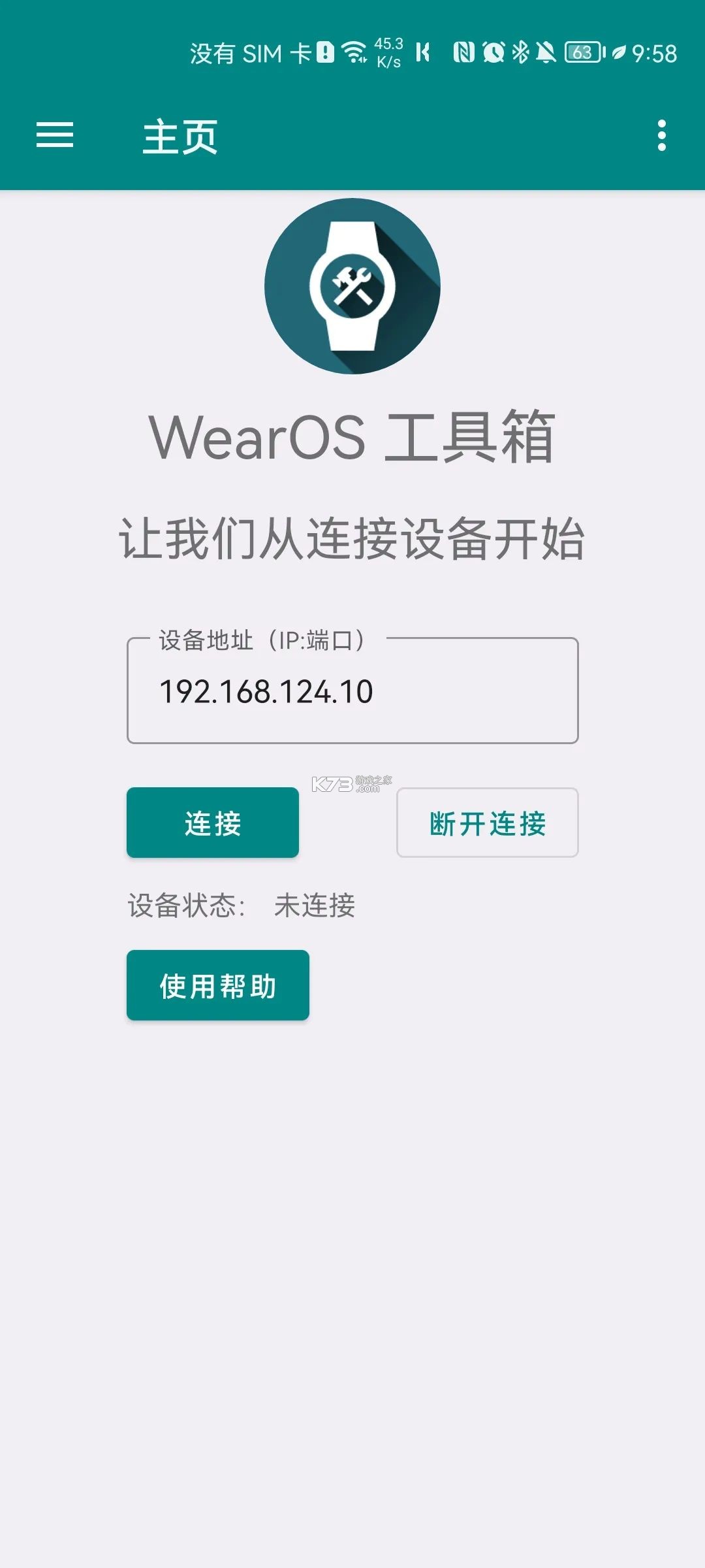 wearos工具箱 v2.3.3 app官方版下载 截图