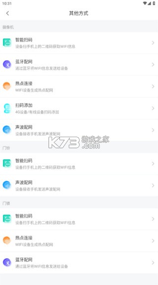 万佳安云智能 v1.6.8 app免费下载