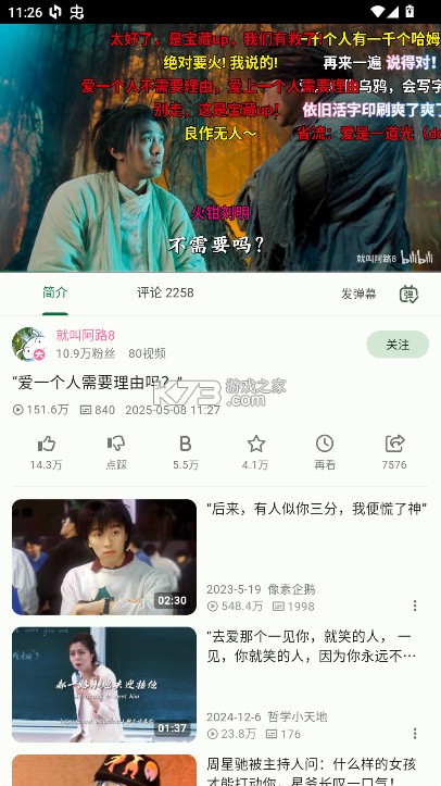PiliPlus v1.1.3-26f921b7 最新版本 截图