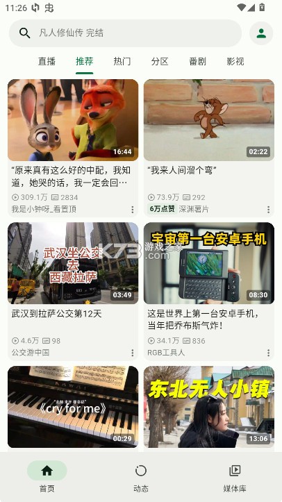 PiliPlus v1.1.3-26f921b7 最新版本 截图