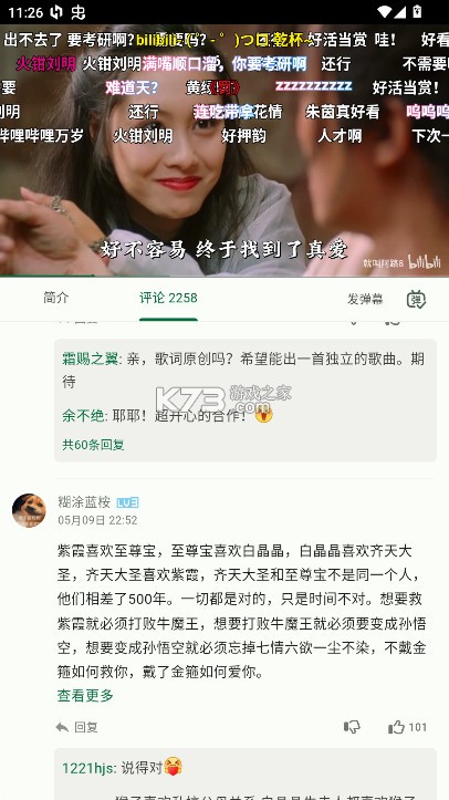 PiliPlus v1.1.3-26f921b7 最新版本 截图