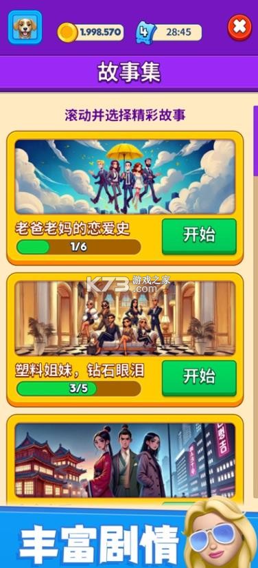 别抢我的座 v1.6.4 安卓下载 截图