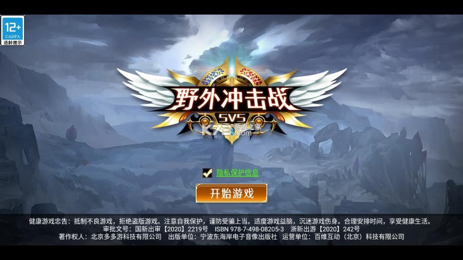 野外冲击战 v1.12.3 手游下载安装 截图