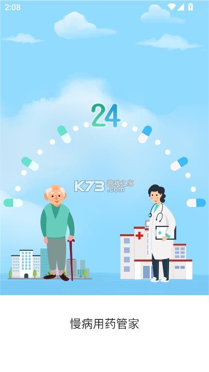 慢病用药管家 v1.14.66 app 截图