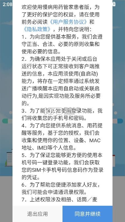 慢病用药管家 v1.14.66 app 截图