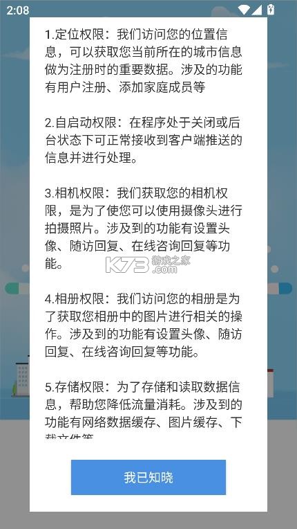 慢病用药管家 v1.14.66 app 截图