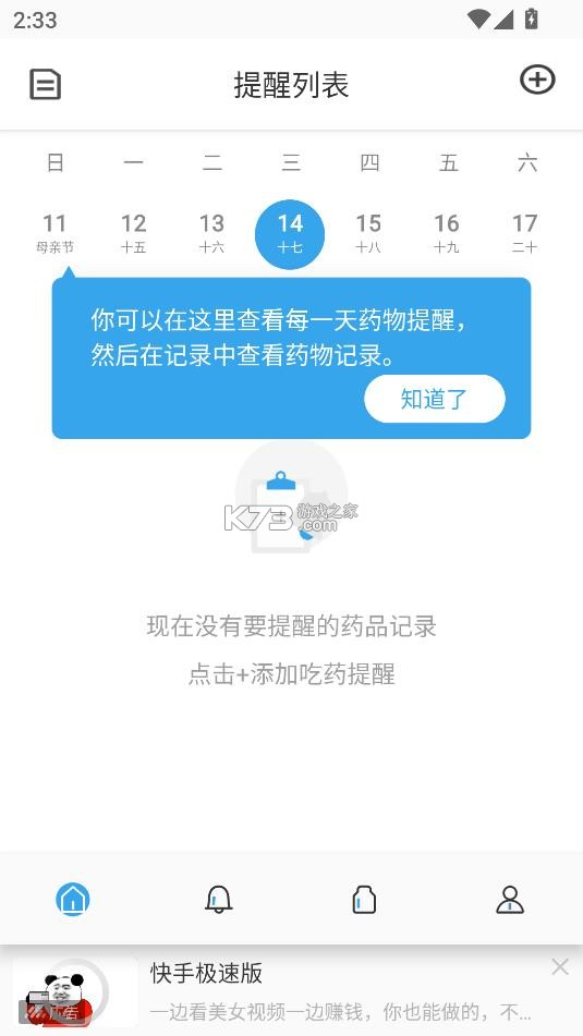 吃药提醒器 v3.0 app下载 截图