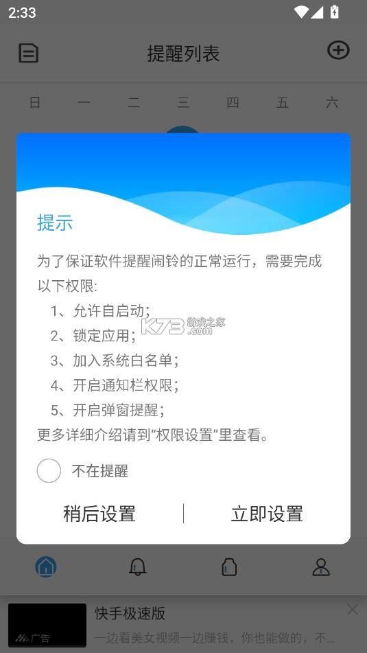 吃药提醒器 v3.0 app下载 截图