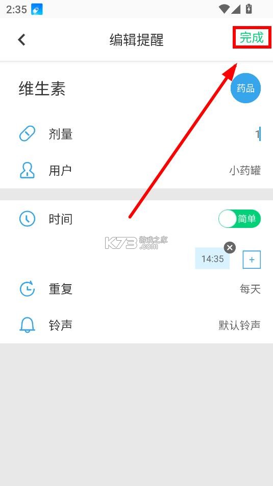 吃药提醒器 v2.9 app下载