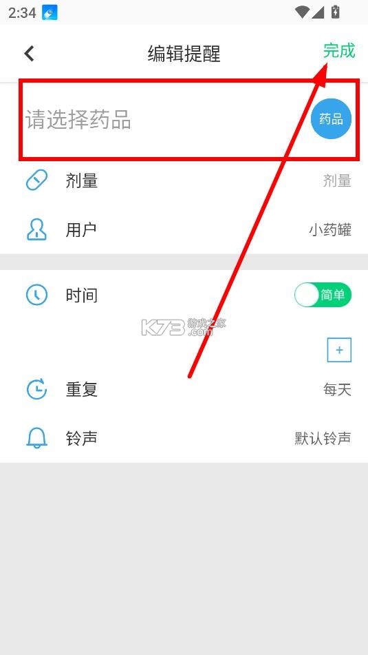 吃药提醒器 v2.9 app下载