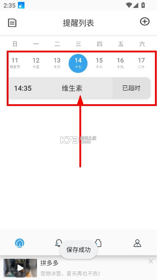 吃药提醒器 v2.9 app下载