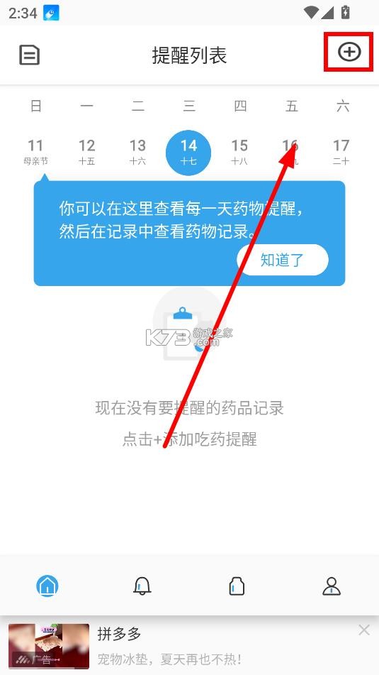 吃药提醒器 v2.9 app下载