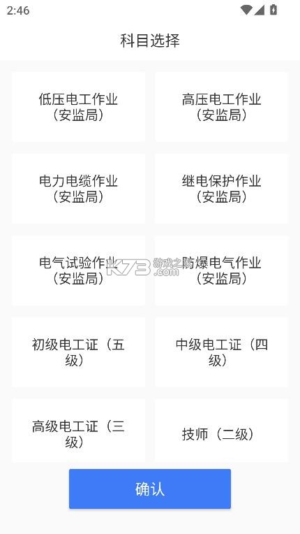 电工考试 v3.0.2 app 截图