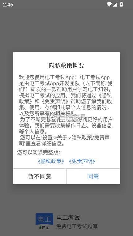 电工考试 v3.0.2 app 截图