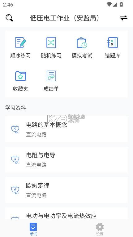 电工考试 v3.0.2 app 截图