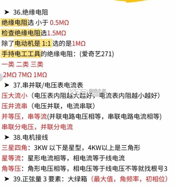 电工考试 v3.0.2 app 截图