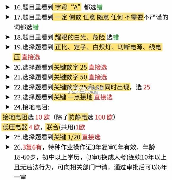 电工考试 v3.0.2 app 截图