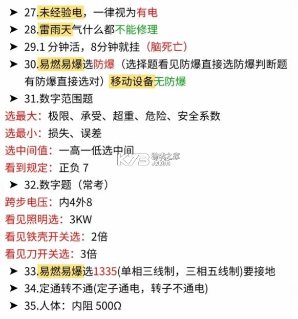 电工考试 v3.0.2 app 截图