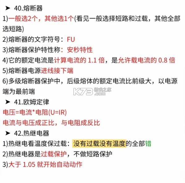 电工考试 v3.0.2 app 截图