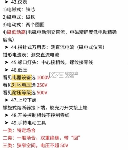 电工考试 v3.0.2 app 截图
